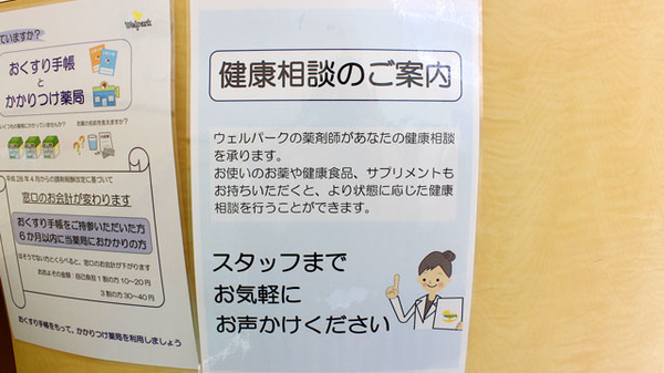 ウェルパーク薬局　狛江松原店の相談対応