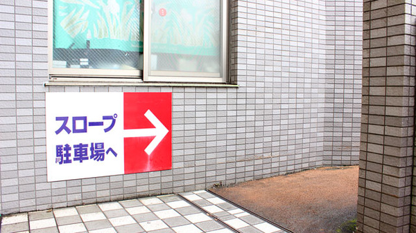 ウェルパーク薬局　狛江松原店のバリアフリー設備