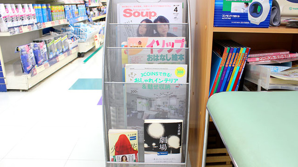 ウェルパーク薬局　狛江松原店の書籍