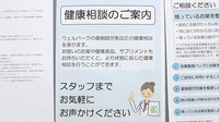 ウェルパーク薬局　むさし村山店の相談対応