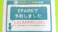 ウェルパーク調剤薬局　田無芝久保店のネット受付対応