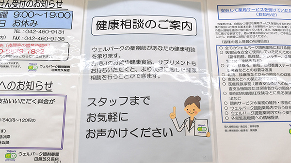 ウェルパーク調剤薬局　田無芝久保店の相談対応