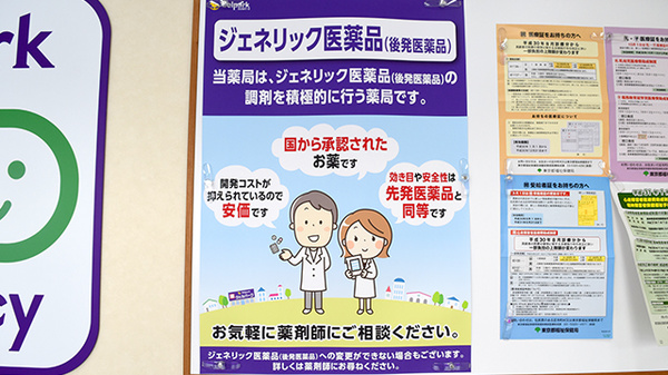 ウェルパーク調剤薬局　田無芝久保店のジェネリック対応
