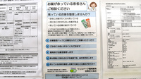 ウェルパーク調剤薬局　田無芝久保店の残薬回収サービス