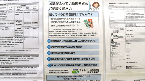ウェルパーク調剤薬局　田無芝久保店の残薬回収サービス
