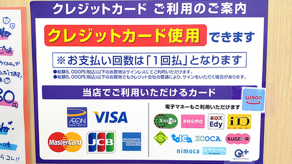 ウェルパーク調剤薬局　田無芝久保店のクレカ/電子マネー対応