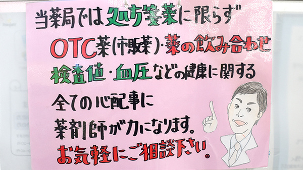 ウェルパーク薬局　北朝霞店の相談対応