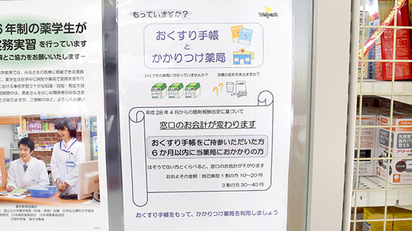 ウェルパーク薬局　北朝霞店のかかりつけ薬局対応