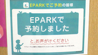 ウェルパーク薬局　立場店のネット受付対応