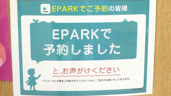 ネット受付対応