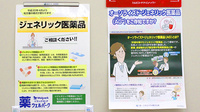 ウェルパーク薬局　立場店のジェネリック対応