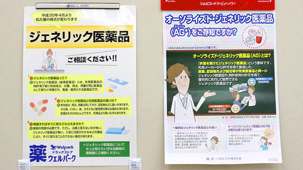 ジェネリック対応