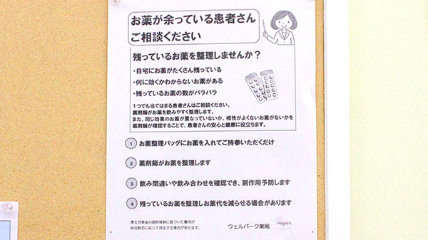 残薬回収サービス