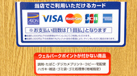 ウェルパーク薬局　立場店のクレジットカード対応