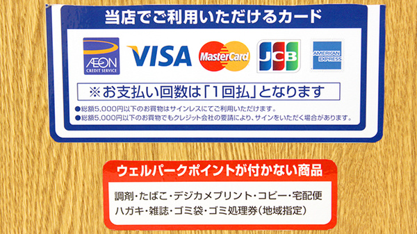 クレジットカード対応