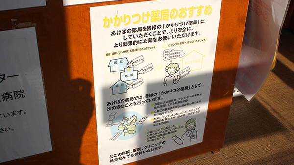あけぼの薬局　川口店のかかりつけ薬局対応