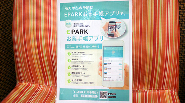 あけぼの薬局　川口店の電子お薬手帳対応