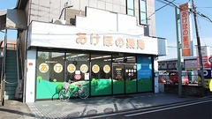 あけぼの薬局　秋津店の外観