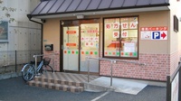 あけぼの薬局　谷塚店の入口