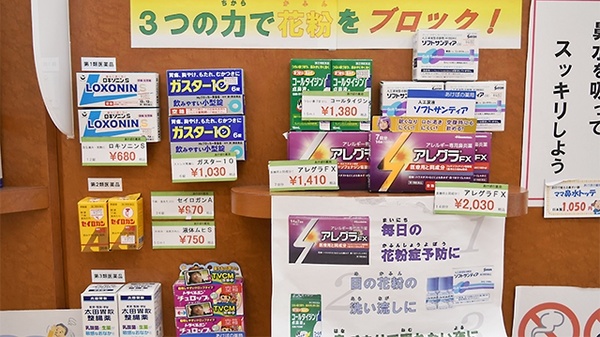 あけぼの薬局　湘南台店の一般医薬品