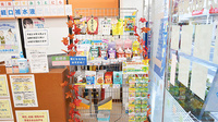 あけぼの薬局　湘南台店の雑貨品