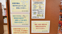 あけぼの薬局　湘南台店の掲示物