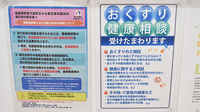 あけぼの薬局　湘南台店の相談対応