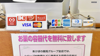 あけぼの薬局　湘南台店のクレジットカード対応