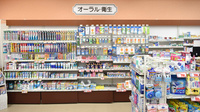 シオンドラッグ　大磯国府薬局の雑貨品