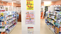 シオンドラッグ　大磯国府薬局の介護用品