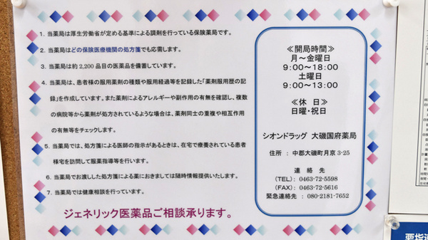 シオンドラッグ　大磯国府薬局の夜間休日対応