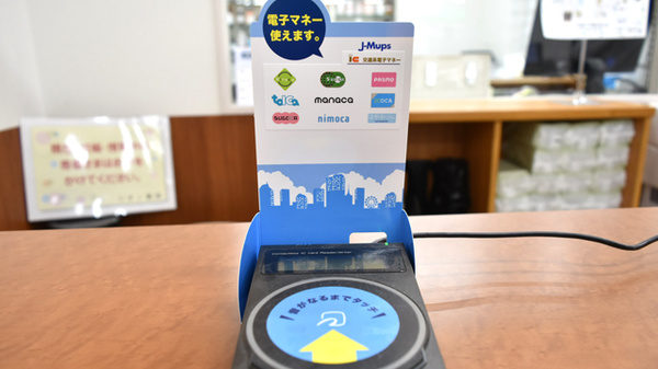 シオンドラッグ　大磯国府薬局の電子マネー対応