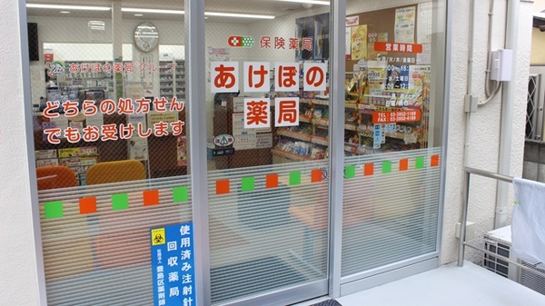 あけぼの薬局　南長崎店の入口