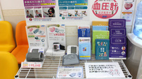 あけぼの薬局　南長崎店の血圧計