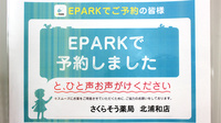 さくらそう薬局　北浦和店のネット受付対応