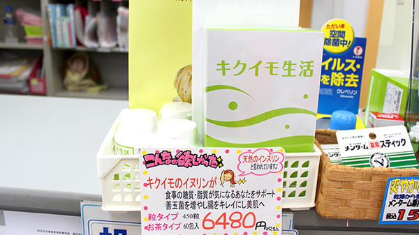 さくらそう薬局　北浦和店の健康食品