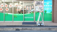 あけぼの薬局　本千葉店の入口