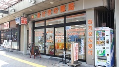 あけぼの薬局　亀戸店の外観