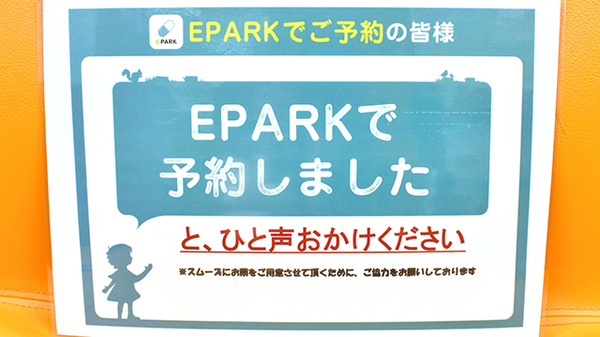 あけぼの薬局　奏の杜店のネット受付対応