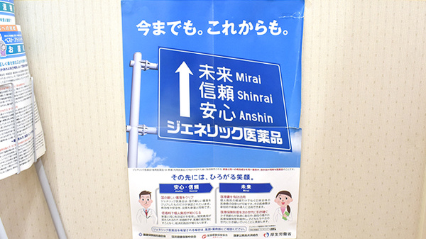 あけぼの薬局　奏の杜店のジェネリック対応