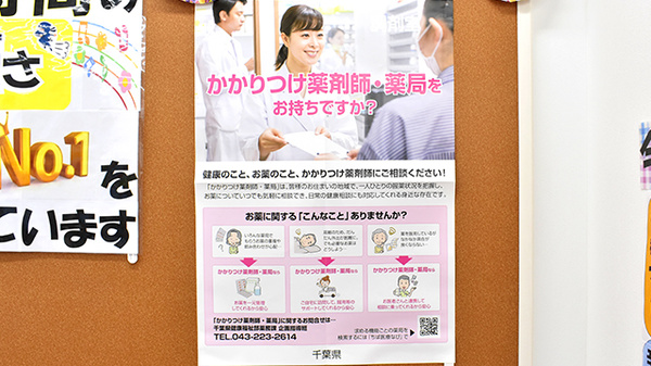 あけぼの薬局　奏の杜店のかかりつけ薬局対応