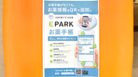 あけぼの薬局　奏の杜店の電子お薬手帳対応