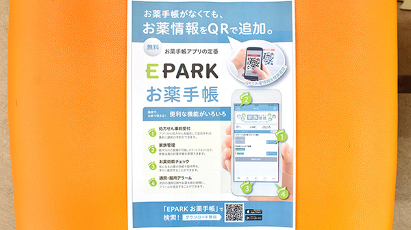 あけぼの薬局　奏の杜店の電子お薬手帳対応
