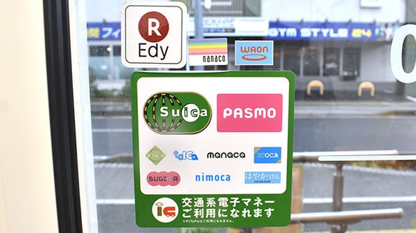 あけぼの薬局　奏の杜店の電子マネー対応