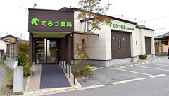 てらづ薬局の外観