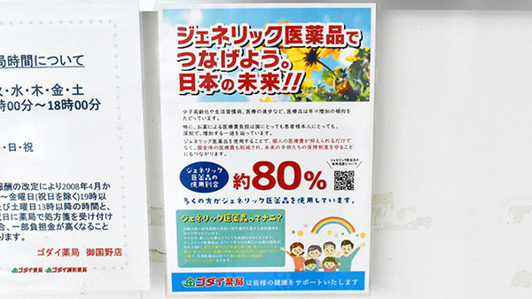 ゴダイ薬局　御国野店のジェネリック対応