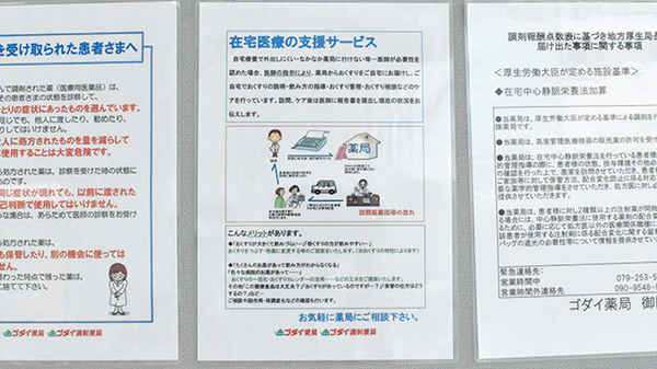 ゴダイ薬局　御国野店の在宅対応