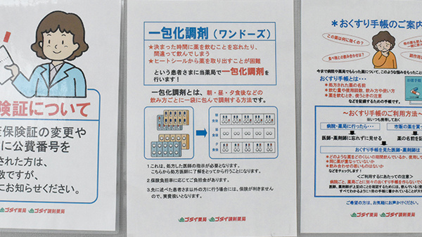 ゴダイ薬局　御国野店の一包化対応