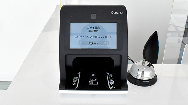 ゴダイ薬局　御国野店のオンライン資格確認