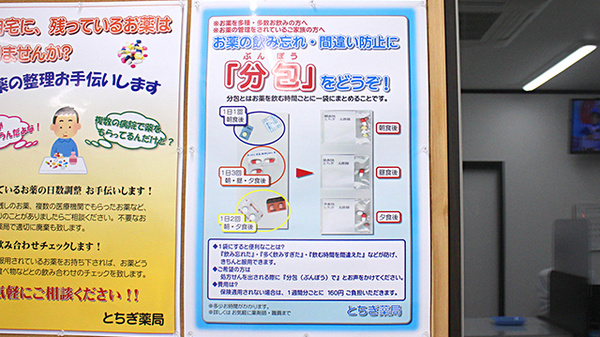 とちぎ薬局石橋店の一包化対応
